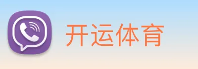 开运体育 Logo